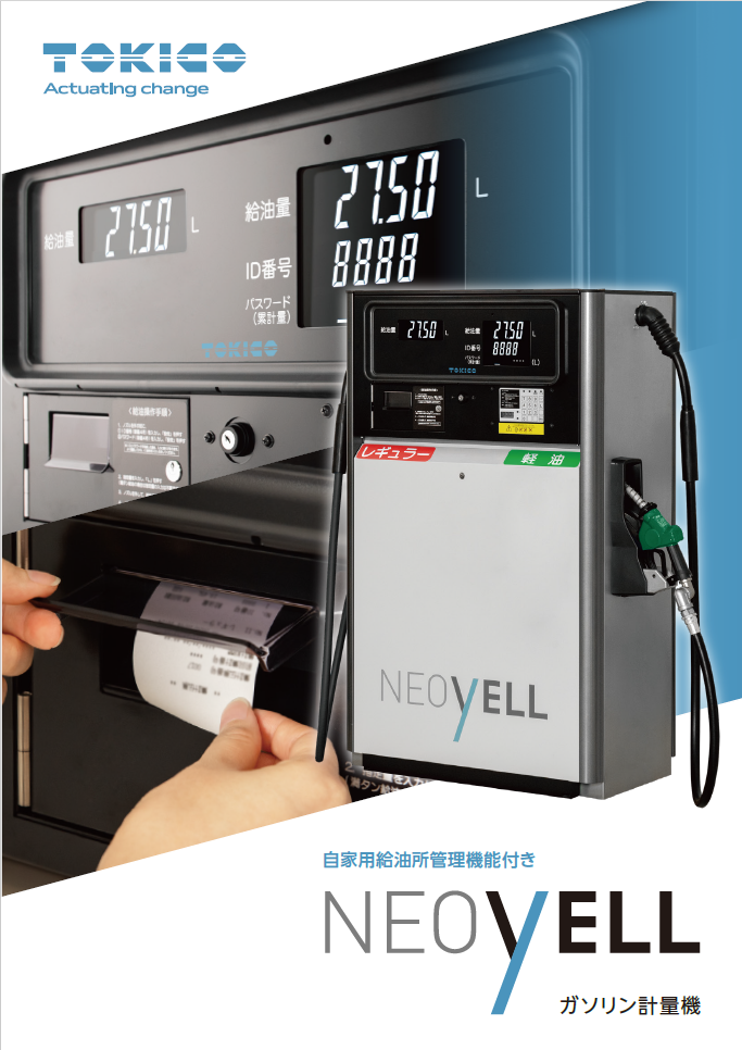 レトロ TOKICO 手動式 ガソリン給油機