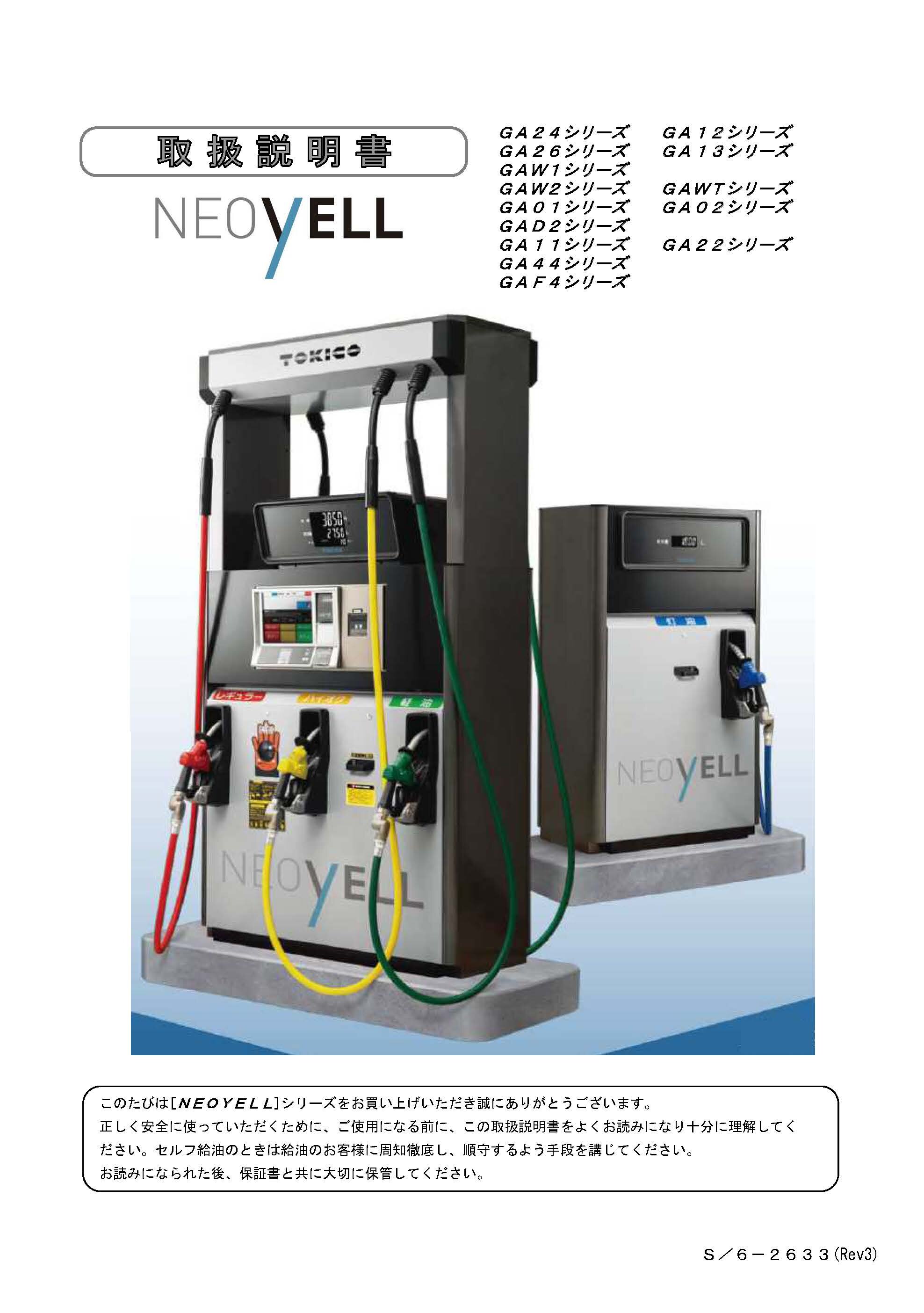 ガソリン計量機「NEOYELL」シリーズ：ダウンロード | トキコシステム 