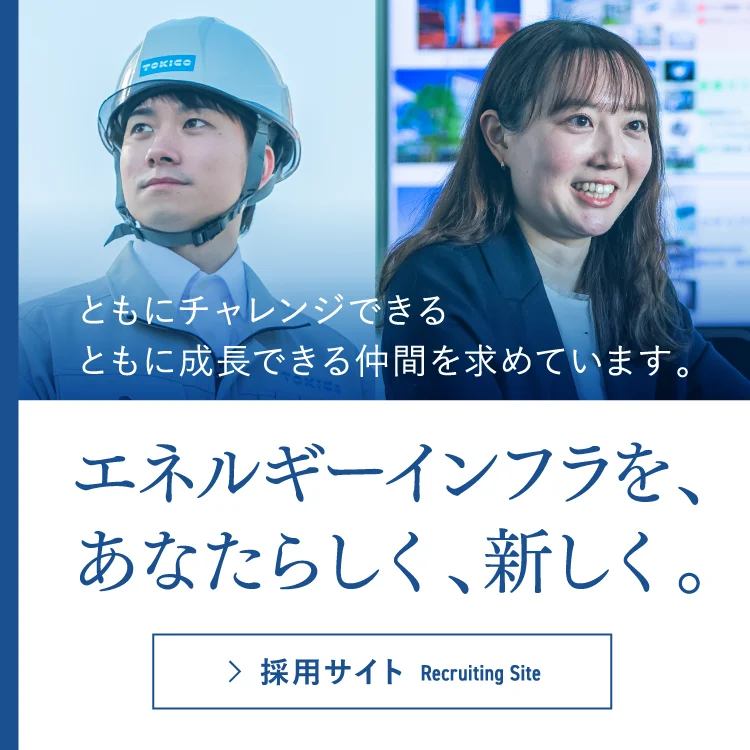 採用サイト Recruting Site - ともにチャレンジできる ともに成長できる 仲間を求めています。