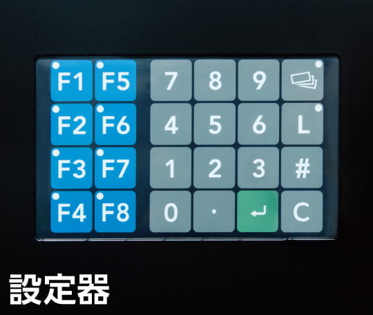 設定器