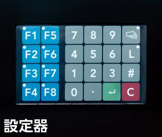 設定器