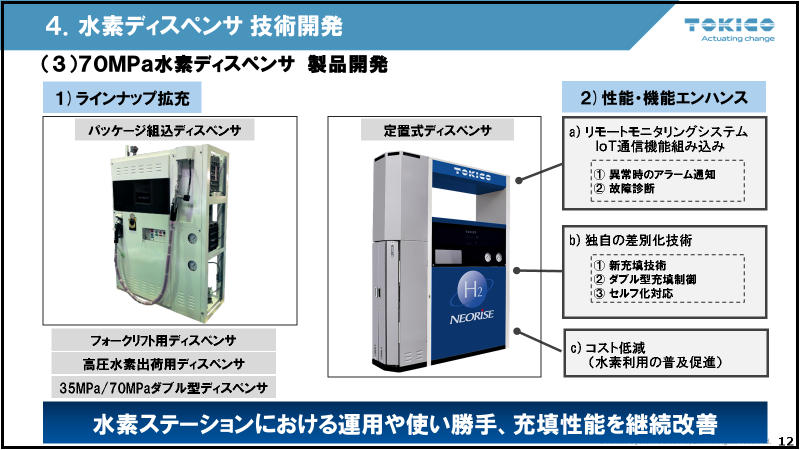 発表資料抜粋.png