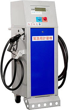 緊急用計量機